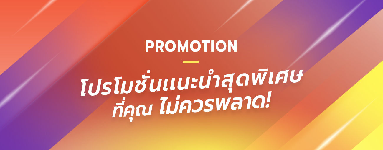promotion by systems2000