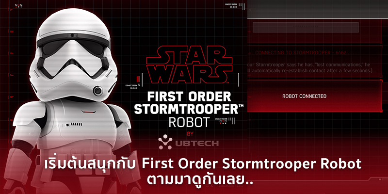 เริ่มต้นสนุกกับ First Order Stormtrooper Robot ตามมาดูกันเลย..